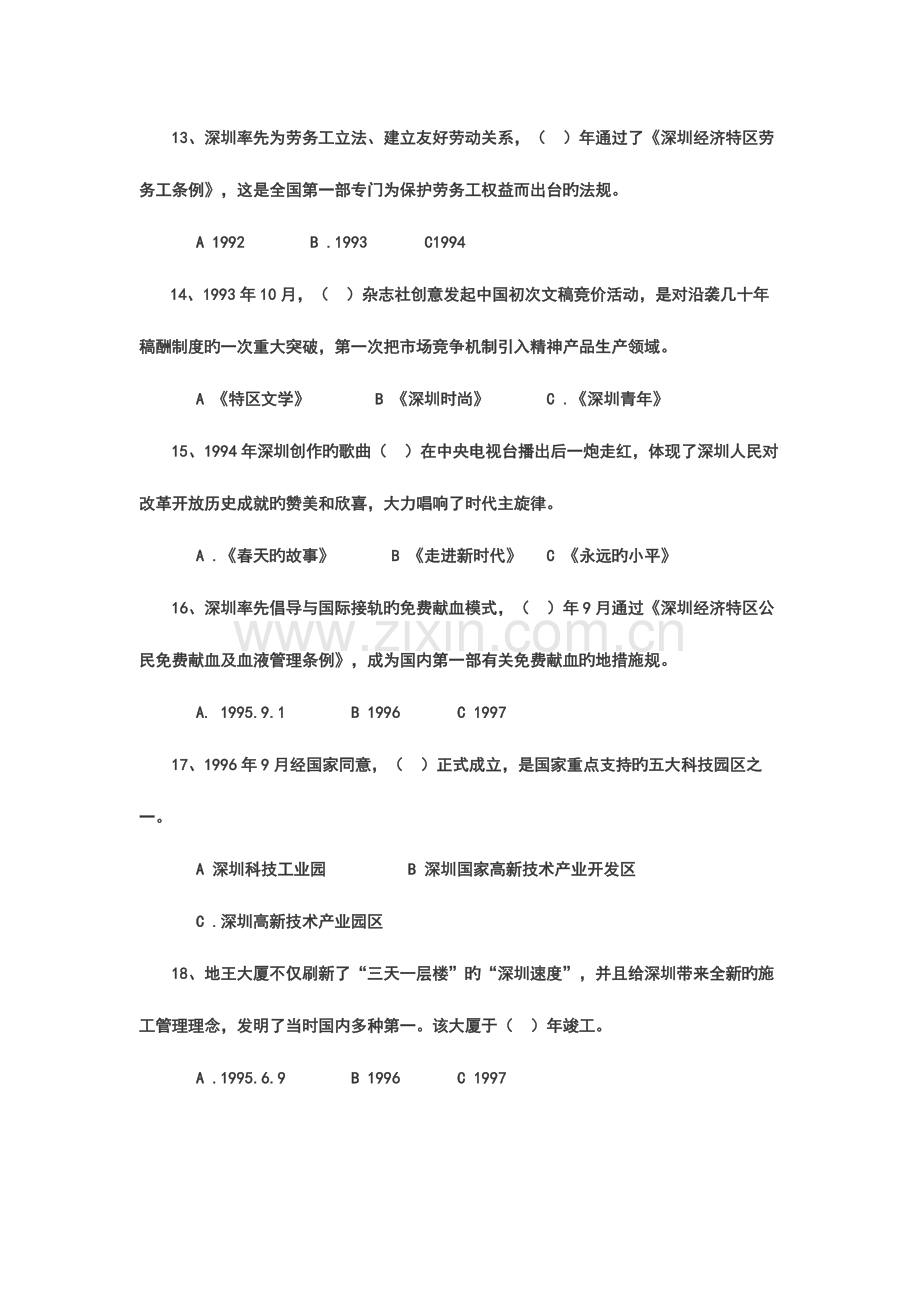 2023年深圳公务员考试公共基础知识试题汇总.doc_第3页