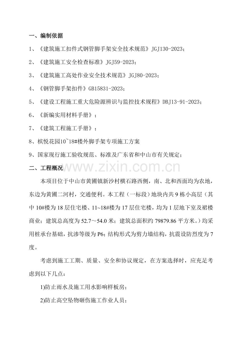 悬挑硬防护施工方案.doc_第2页