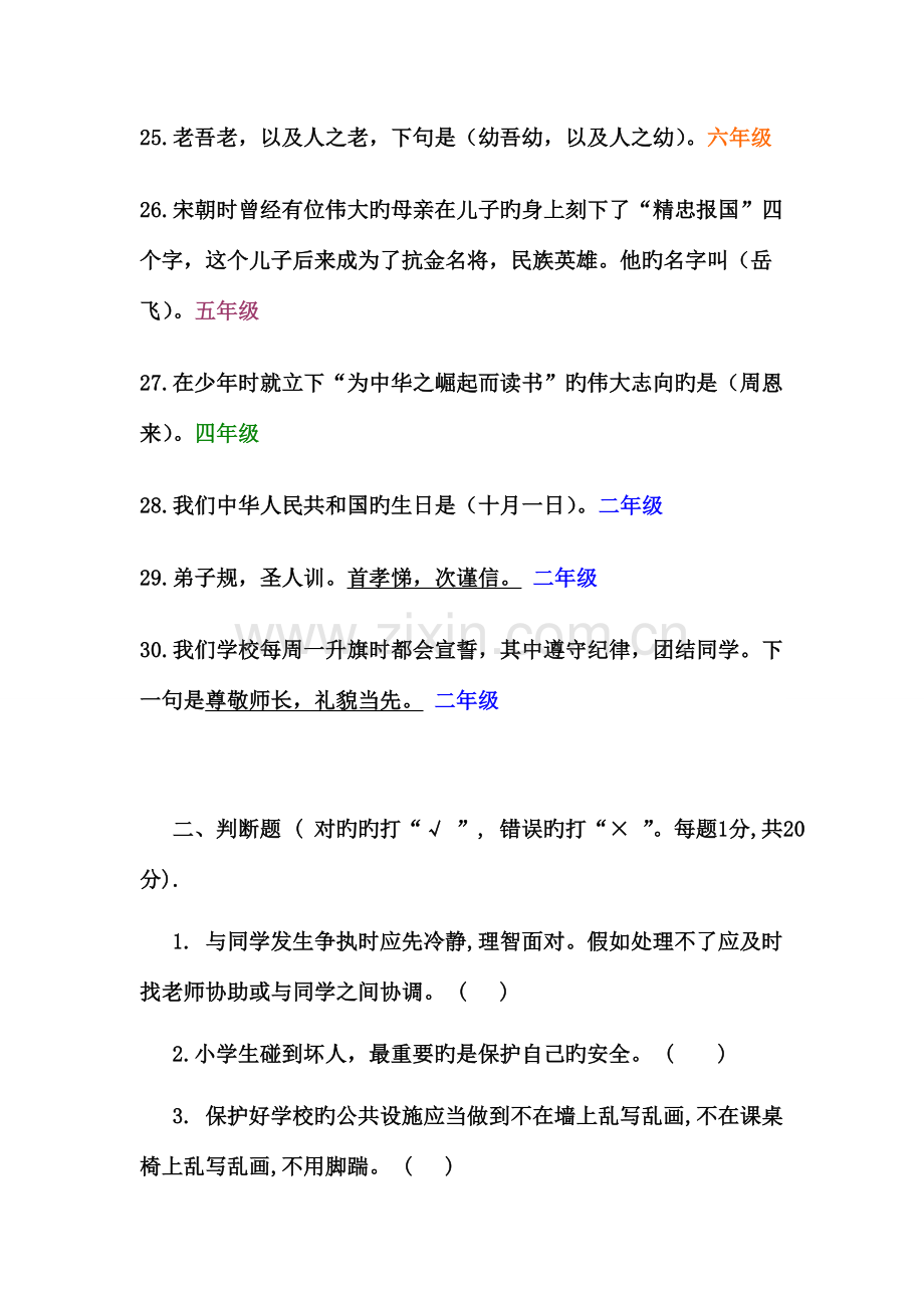 2023年德育知识竞赛试题.doc_第3页