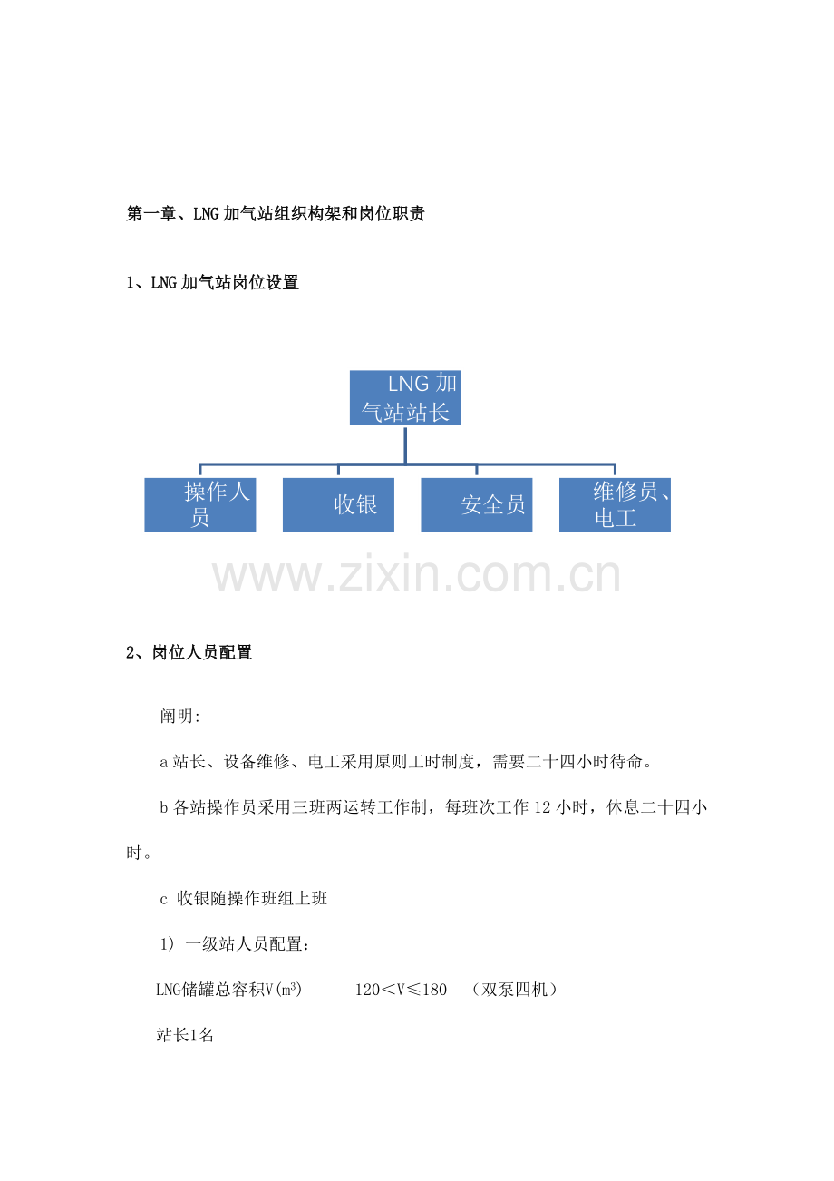 能源股份有限公司加气站运营管理制度汇编.docx_第3页