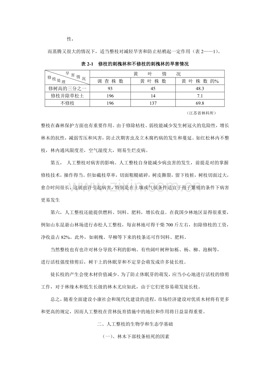 第二单元林木修枝技术.doc_第3页