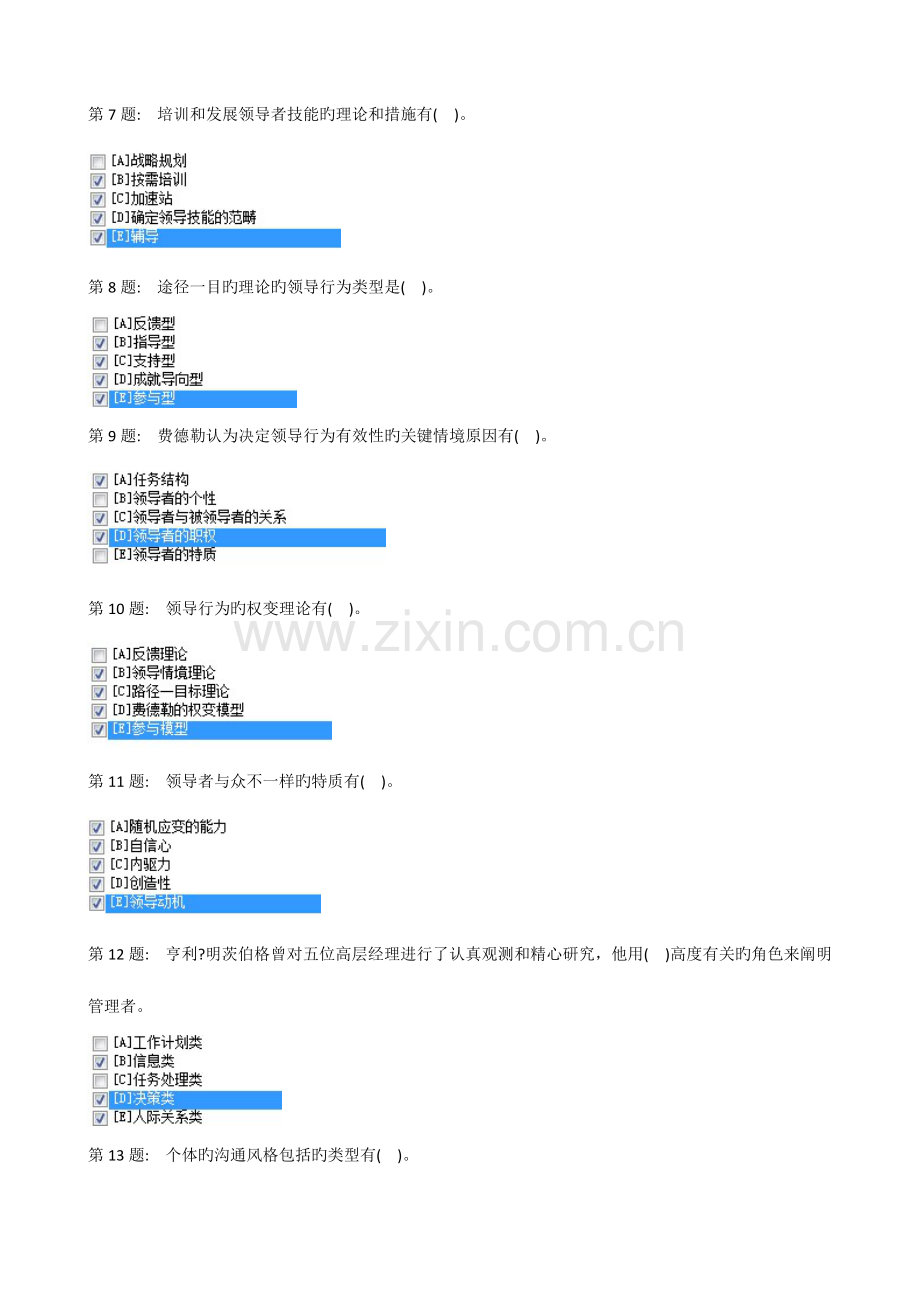 2023年秋形成考核个人与团队管理参考答案.doc_第2页