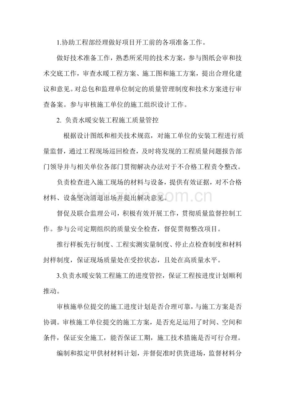 水暖工程师岗位描述.doc_第2页