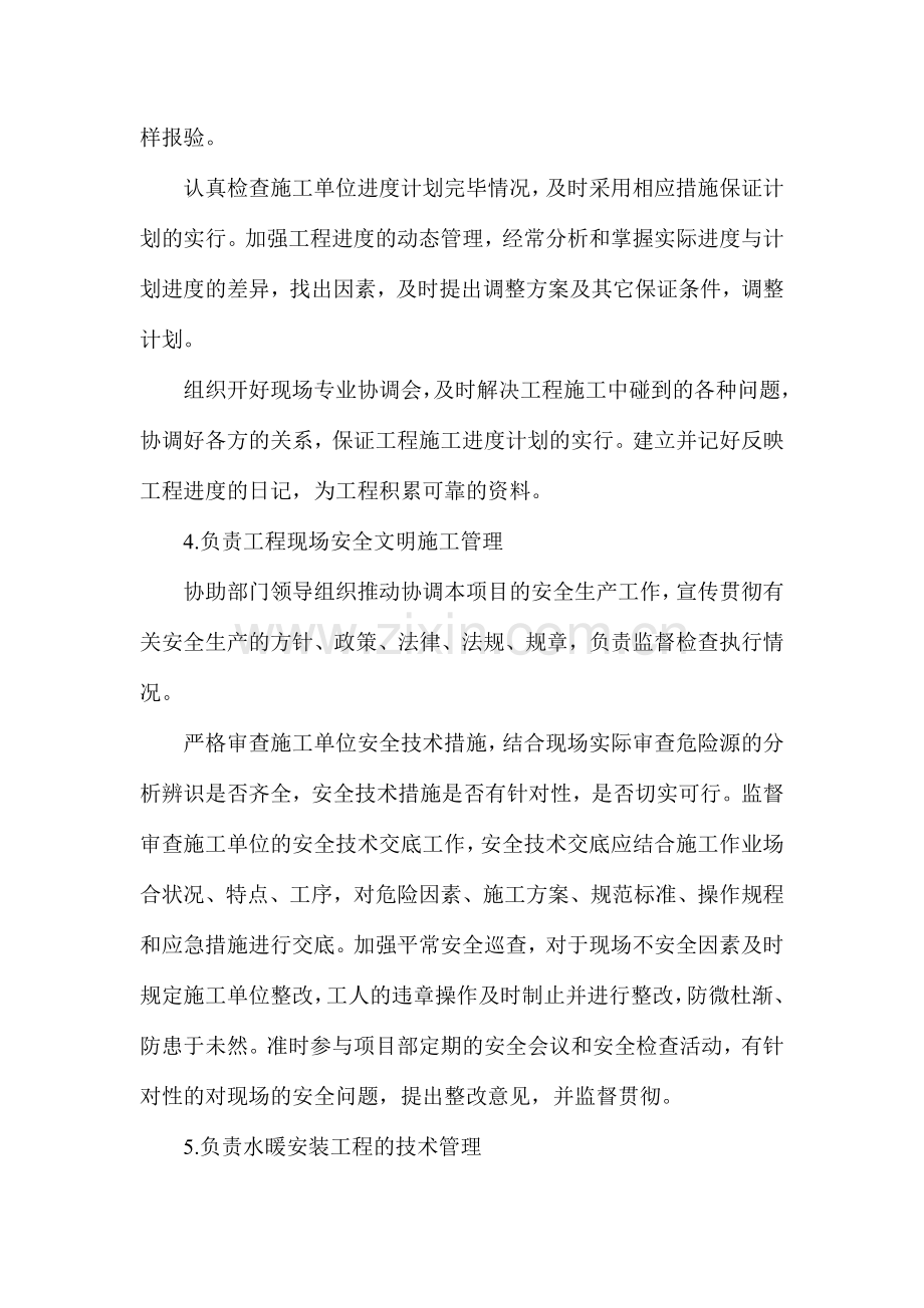 水暖工程师岗位描述.doc_第3页