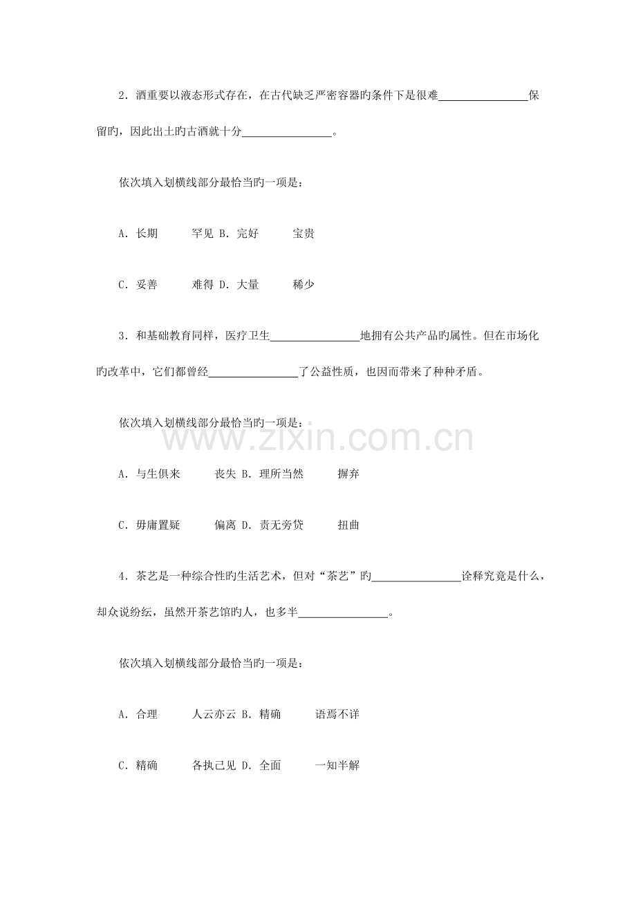 2023年辽宁省公务员录用考试行测真题.docx_第2页