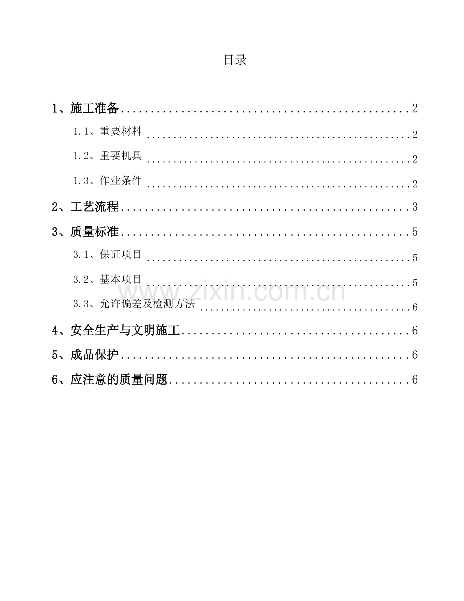 外墙抹灰施工方案样本.doc_第1页