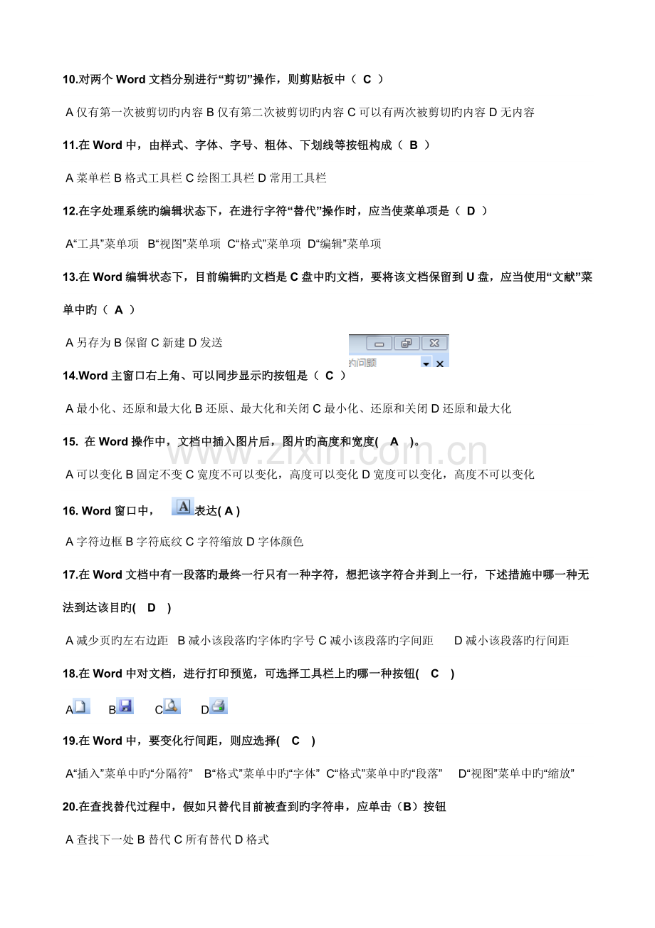 高中信息技术专项练习.doc_第2页