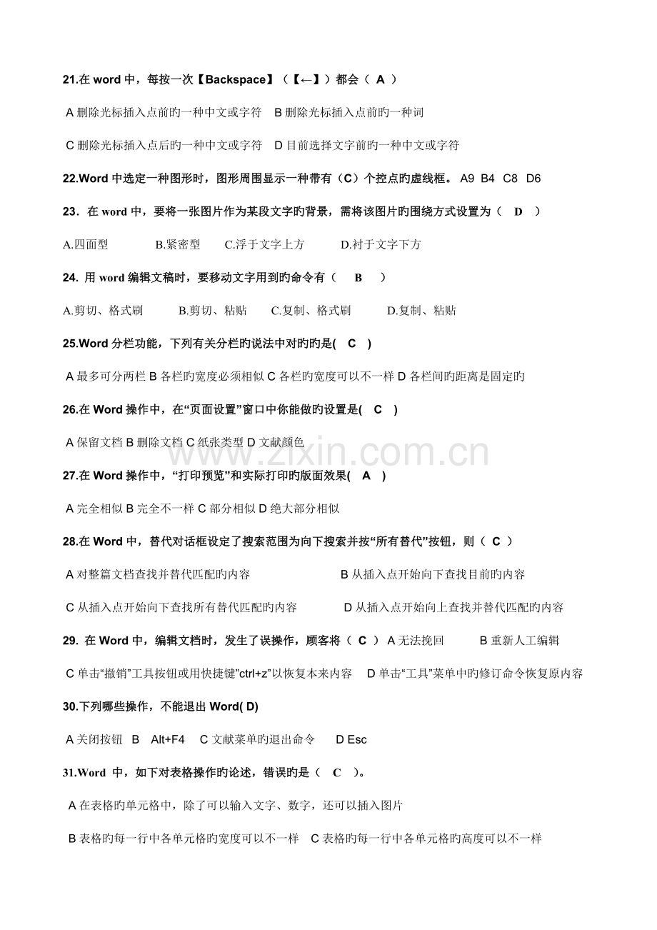 高中信息技术专项练习.doc_第3页