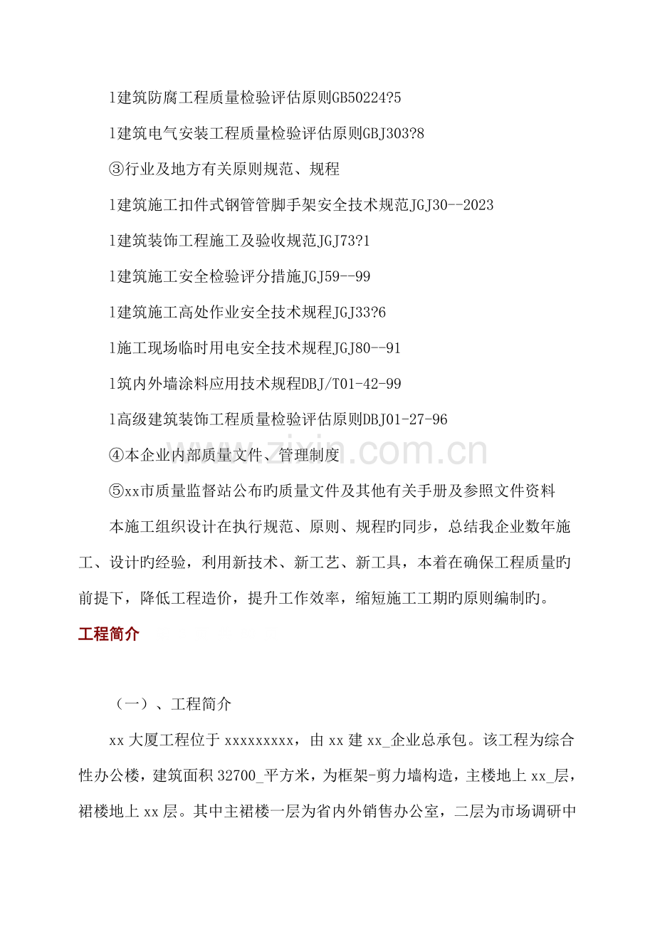 卷烟厂大厦装修工程施工组织设计.doc_第3页