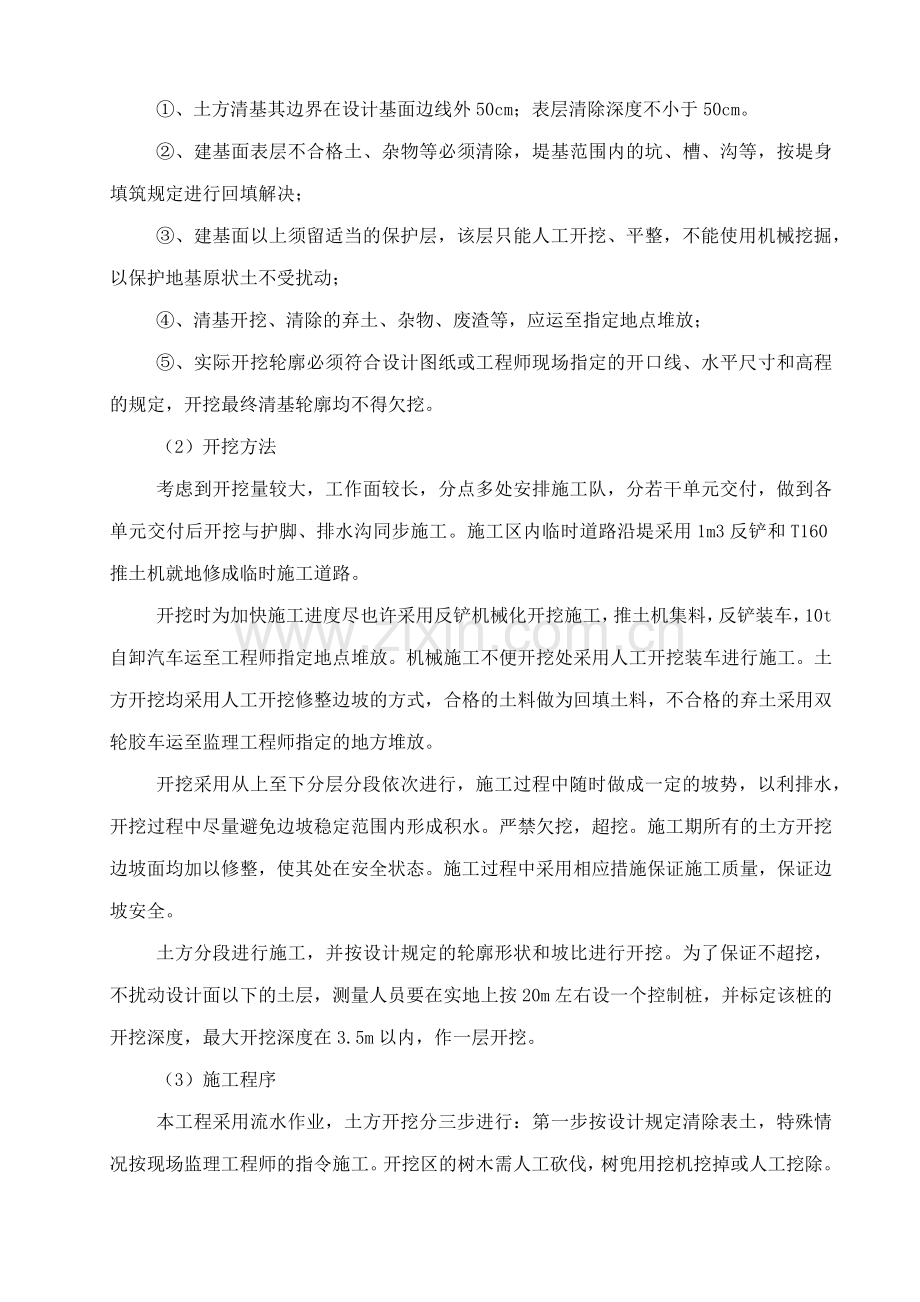 堤身护坡施工技术交底.doc_第2页