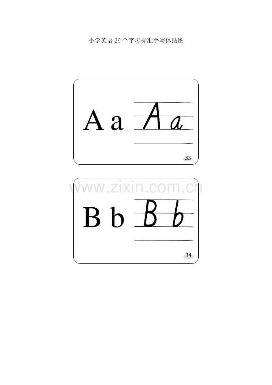 小学英语字母标准手写体贴图.doc_第1页