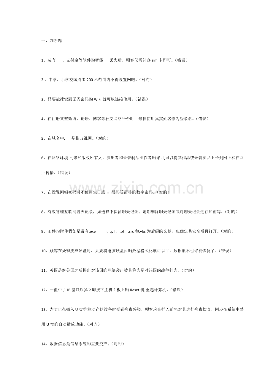 2023年安全知识竞赛答案.docx_第1页