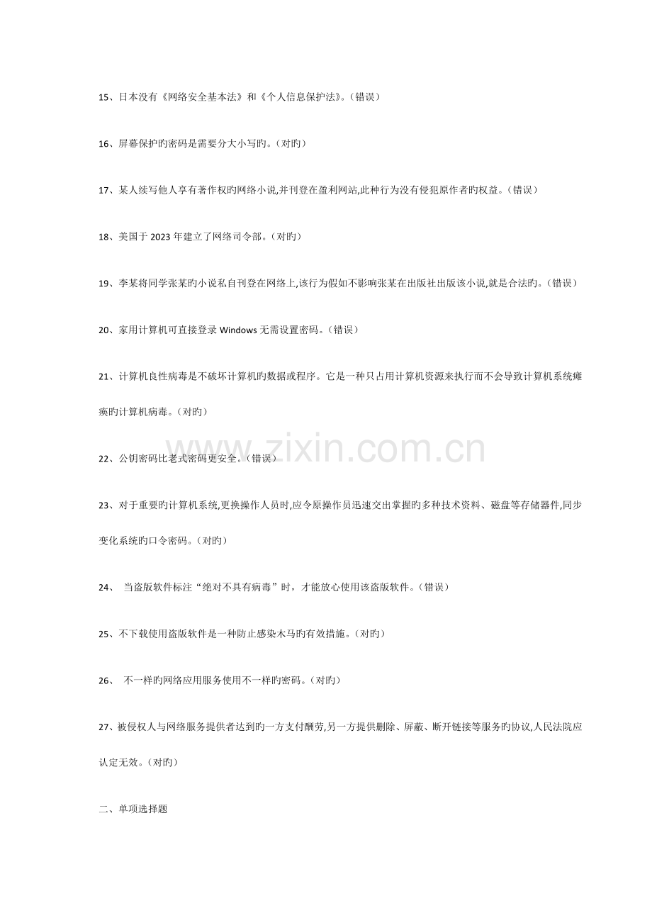 2023年安全知识竞赛答案.docx_第2页