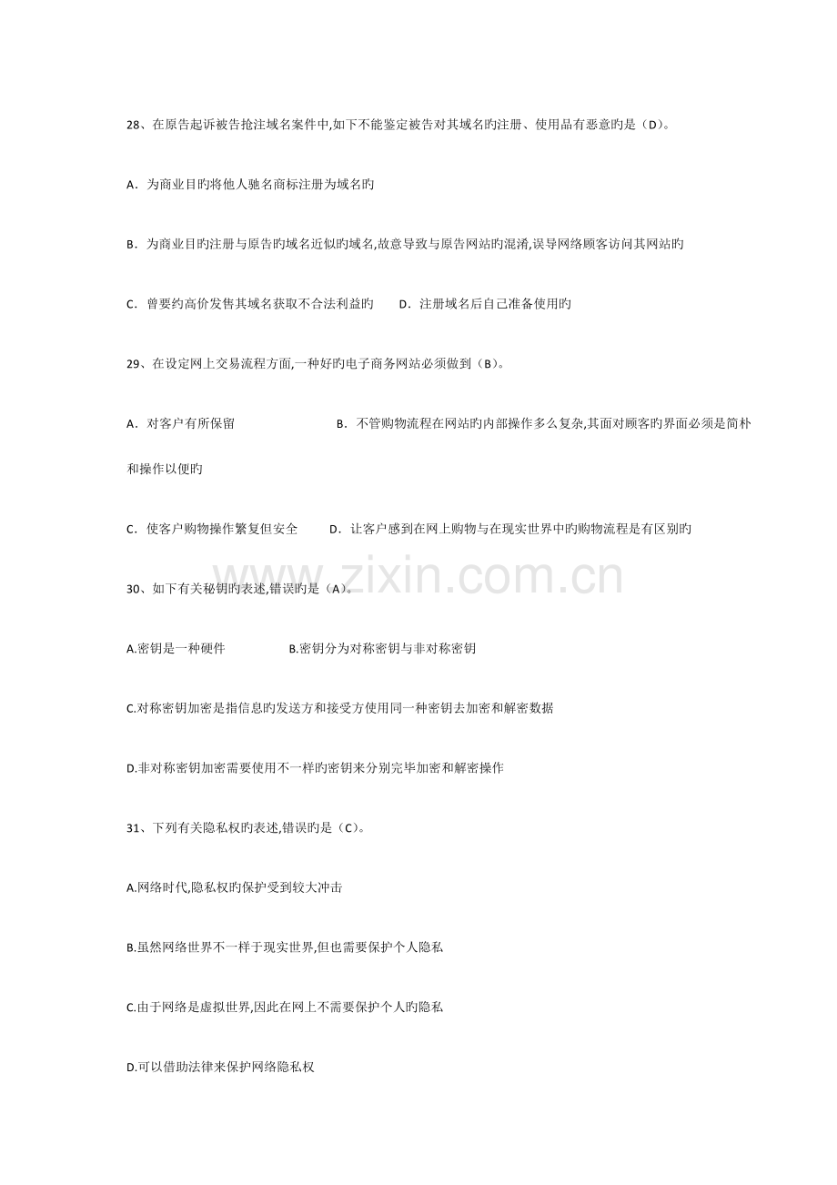 2023年安全知识竞赛答案.docx_第3页