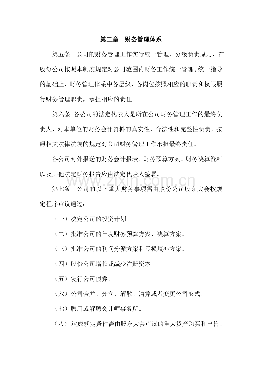 保利房地产集团股份有限公司财务管理制度.doc_第2页