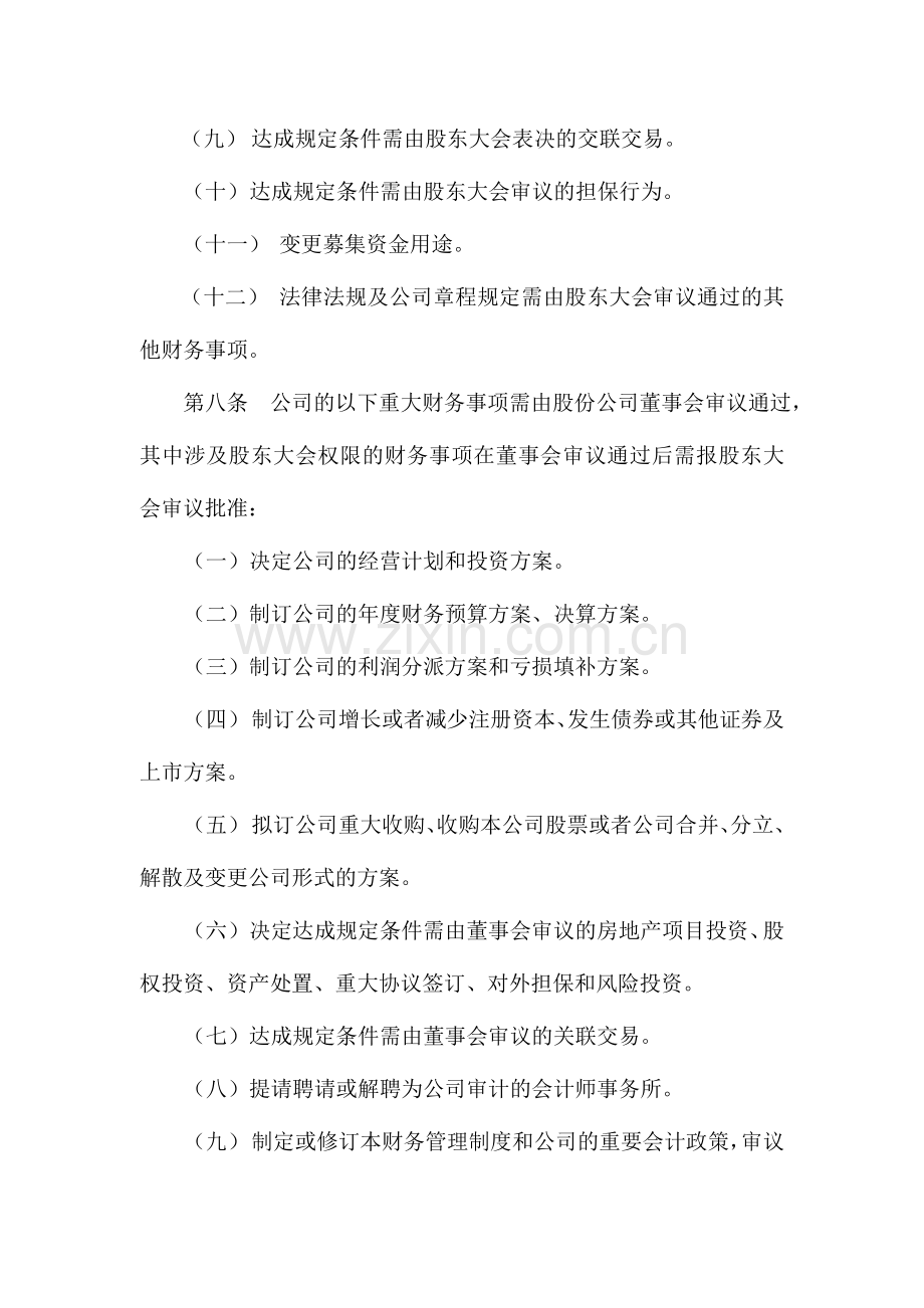 保利房地产集团股份有限公司财务管理制度.doc_第3页