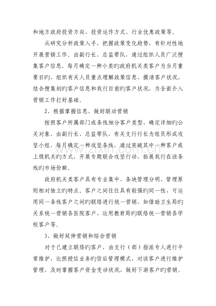 银行对公存款营销方案.doc_第2页