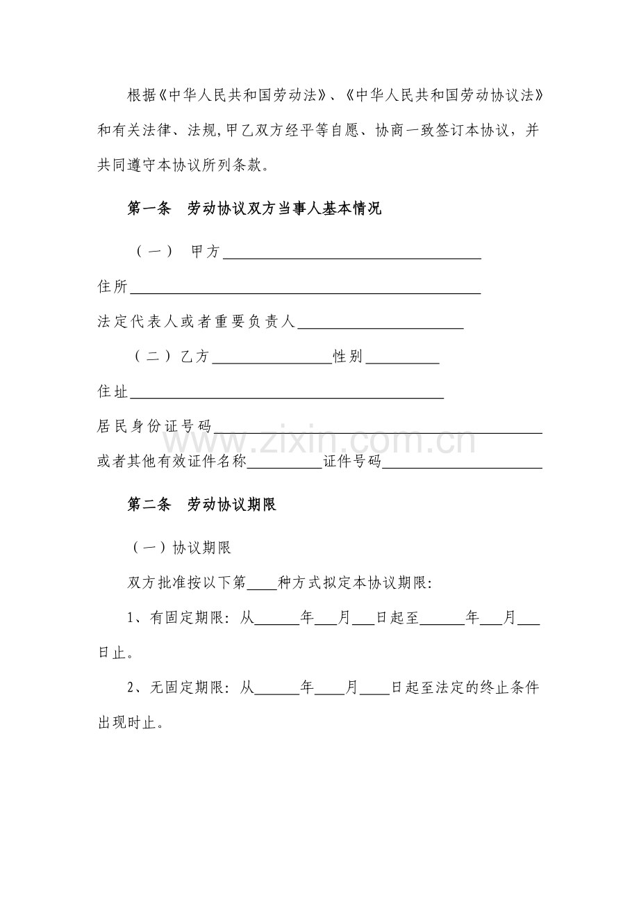 海南省劳动合同.doc_第2页