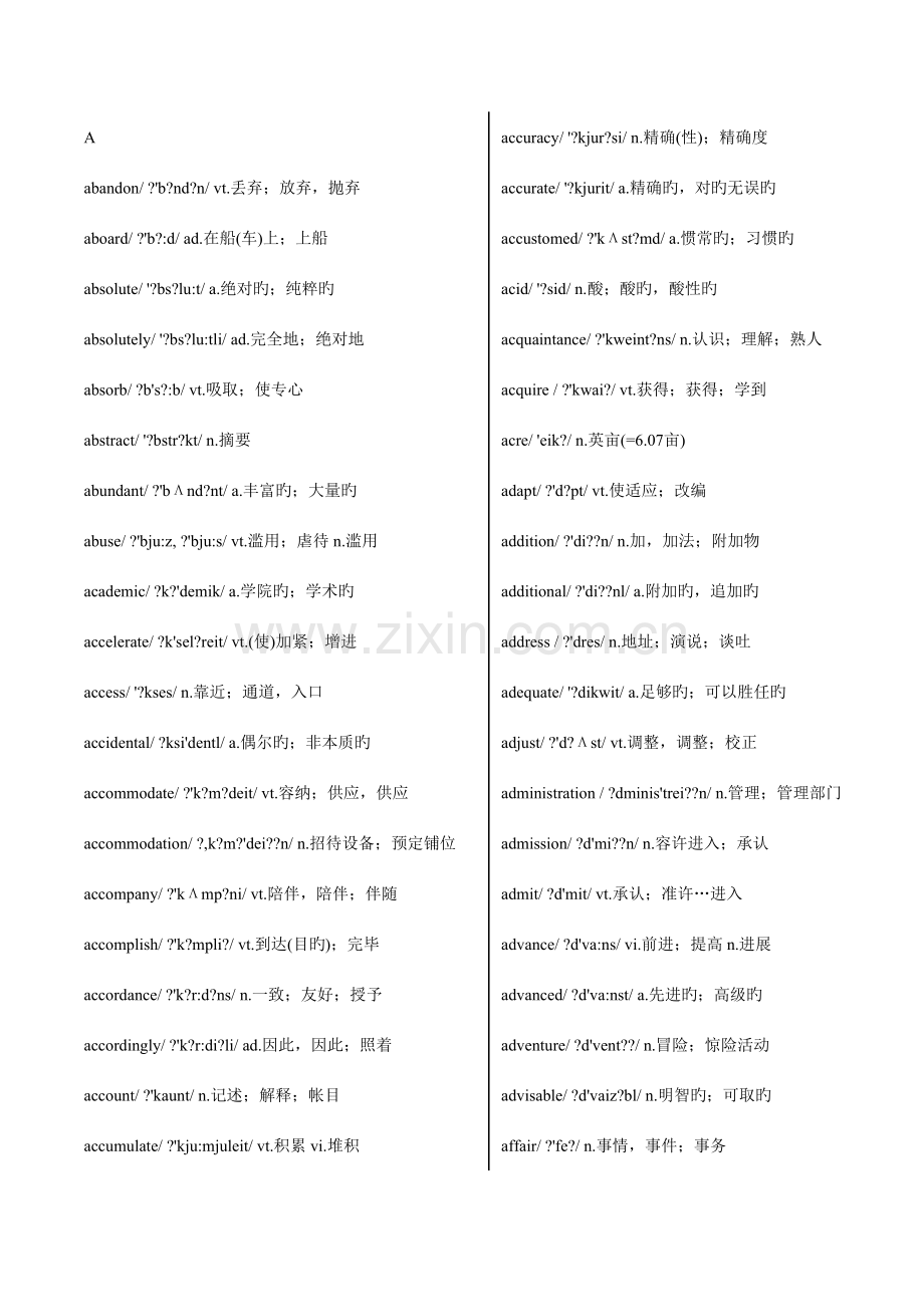 2023年英语四级单词大全.doc_第1页