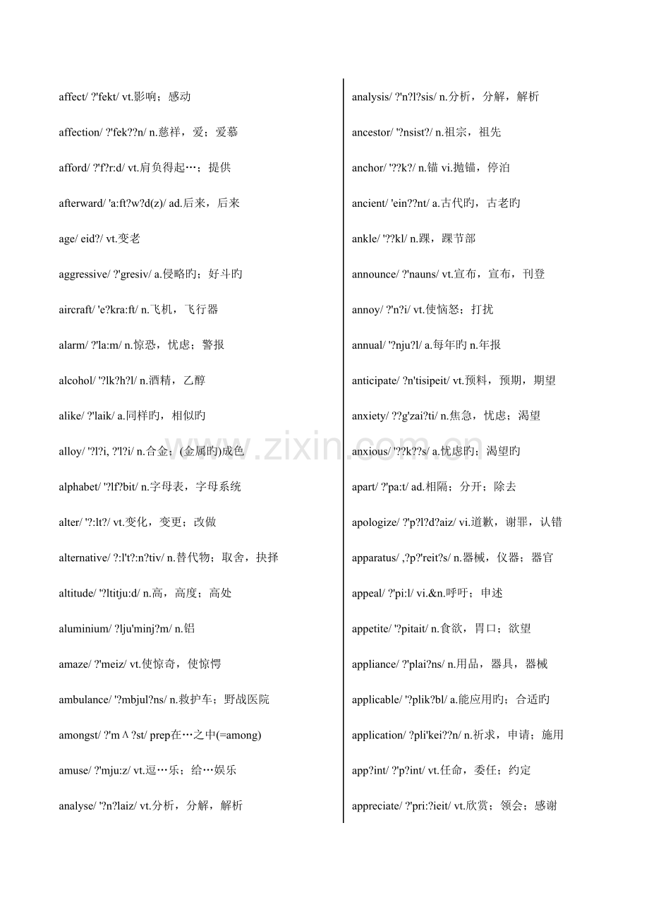 2023年英语四级单词大全.doc_第2页