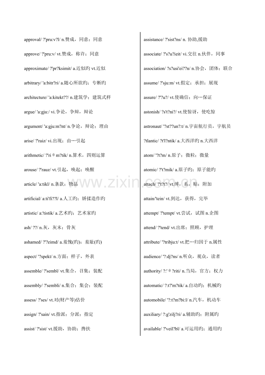 2023年英语四级单词大全.doc_第3页