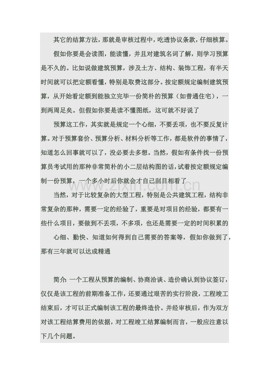 预算编制注意事项.doc_第3页