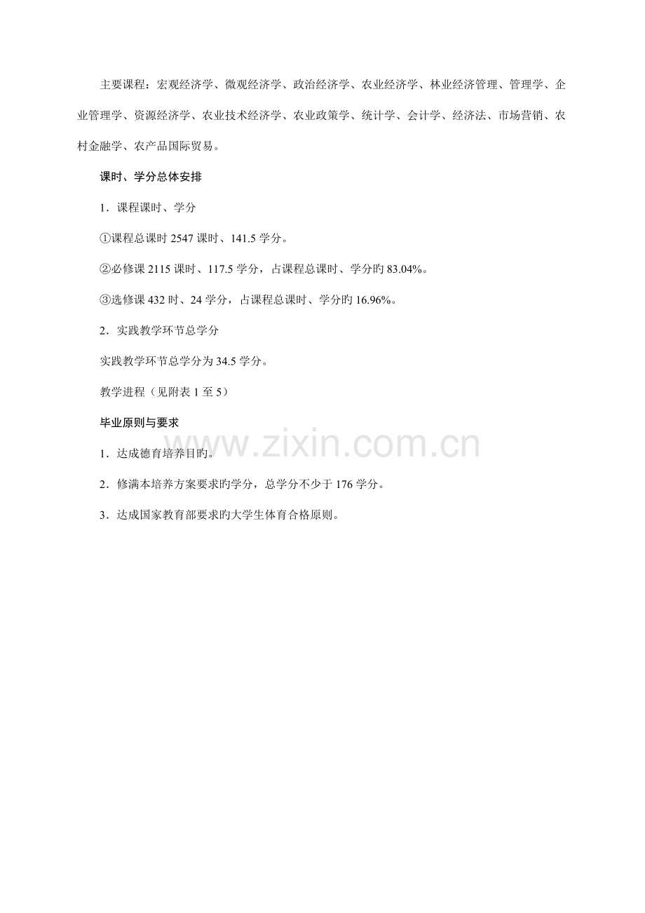 经管人才培养方案.doc_第2页