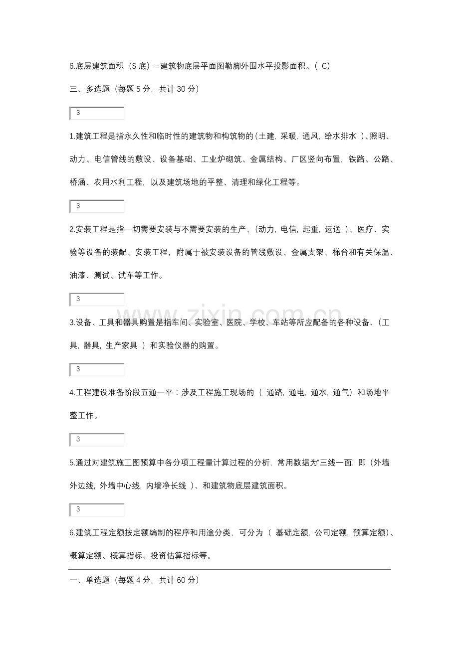 建筑工程计量与计价全部形考答案.doc_第3页