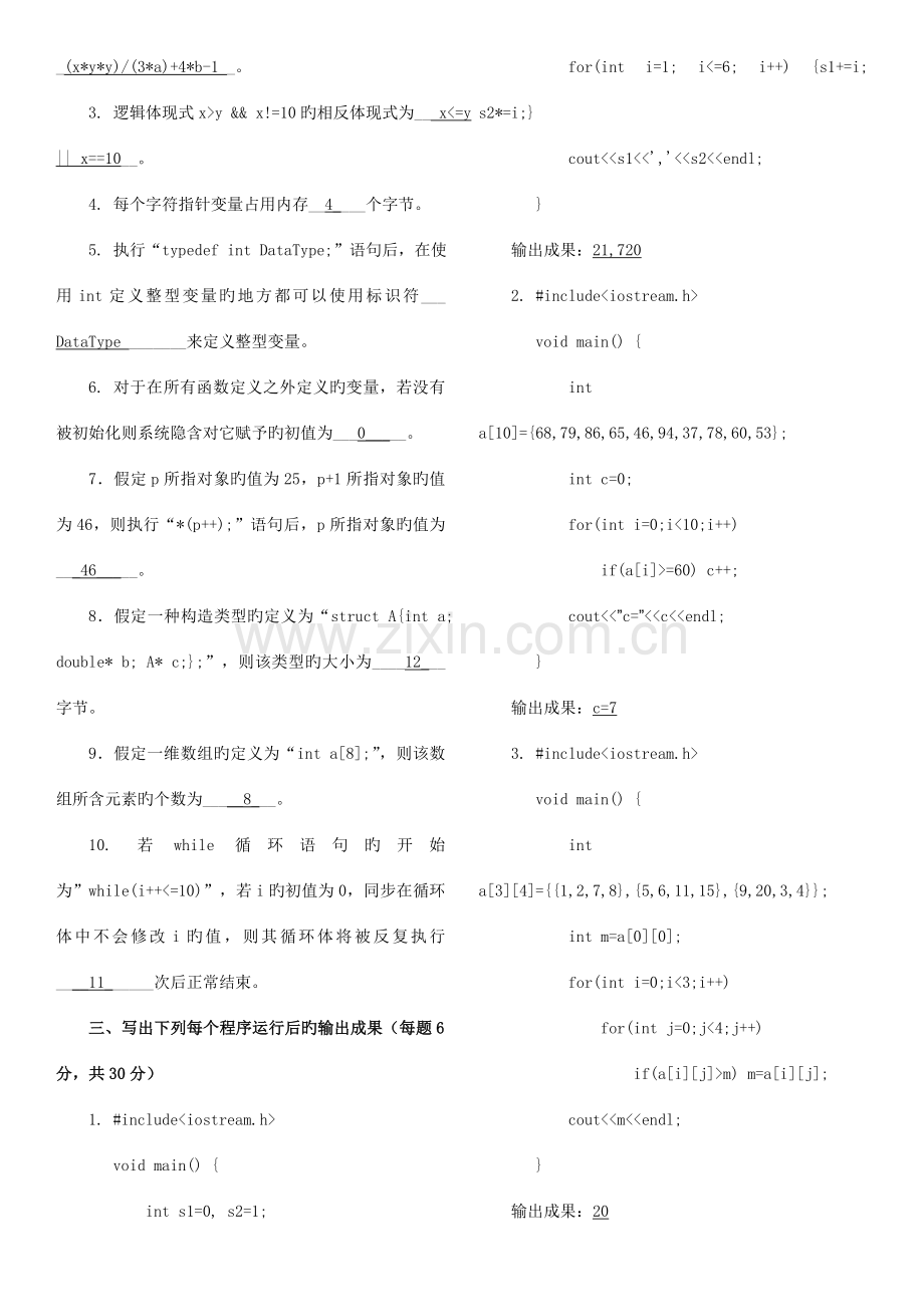 2023年C++语言程序设计电大考试必备.doc_第2页