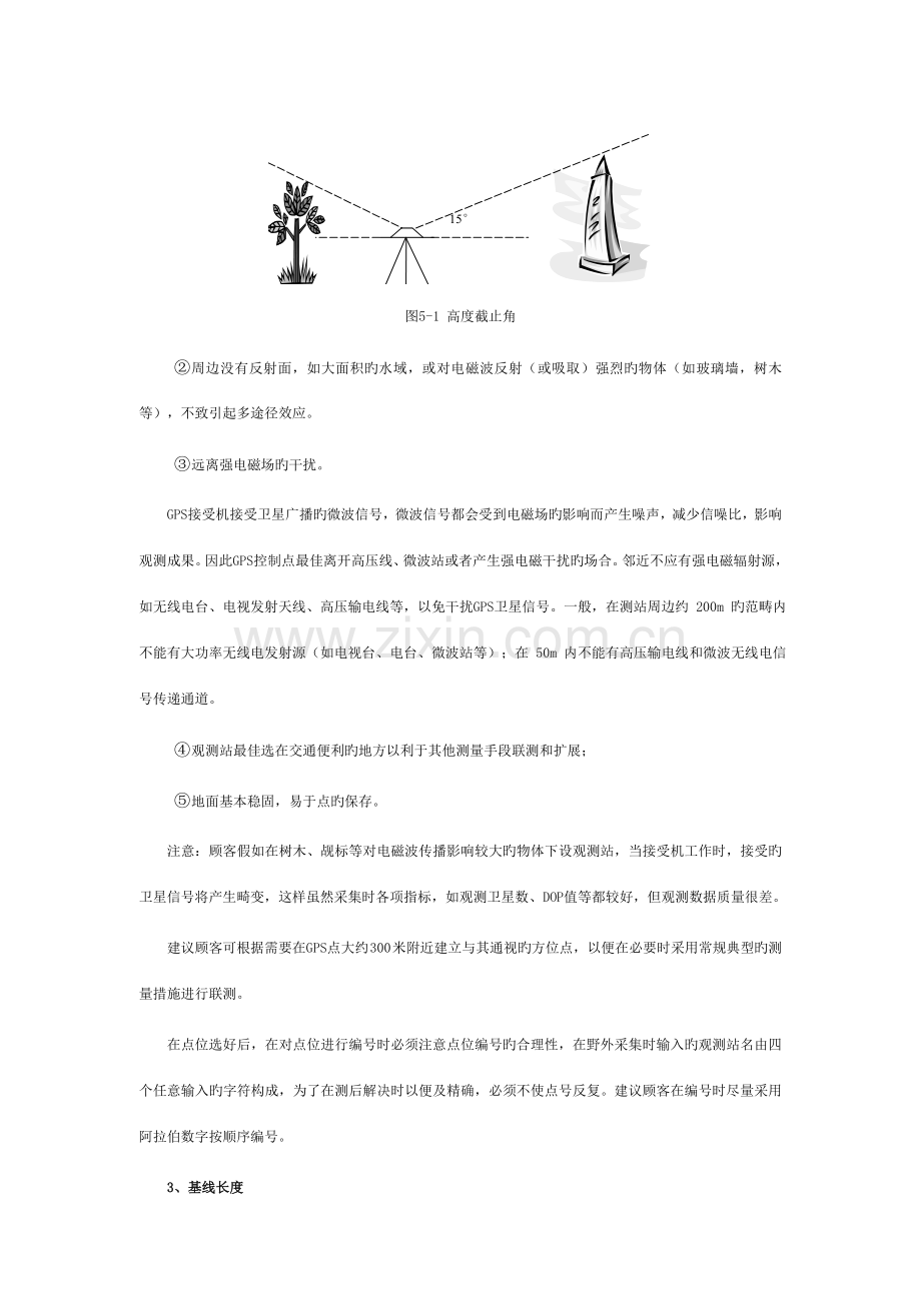 静态GPS控制测量使用技术方法.doc_第2页