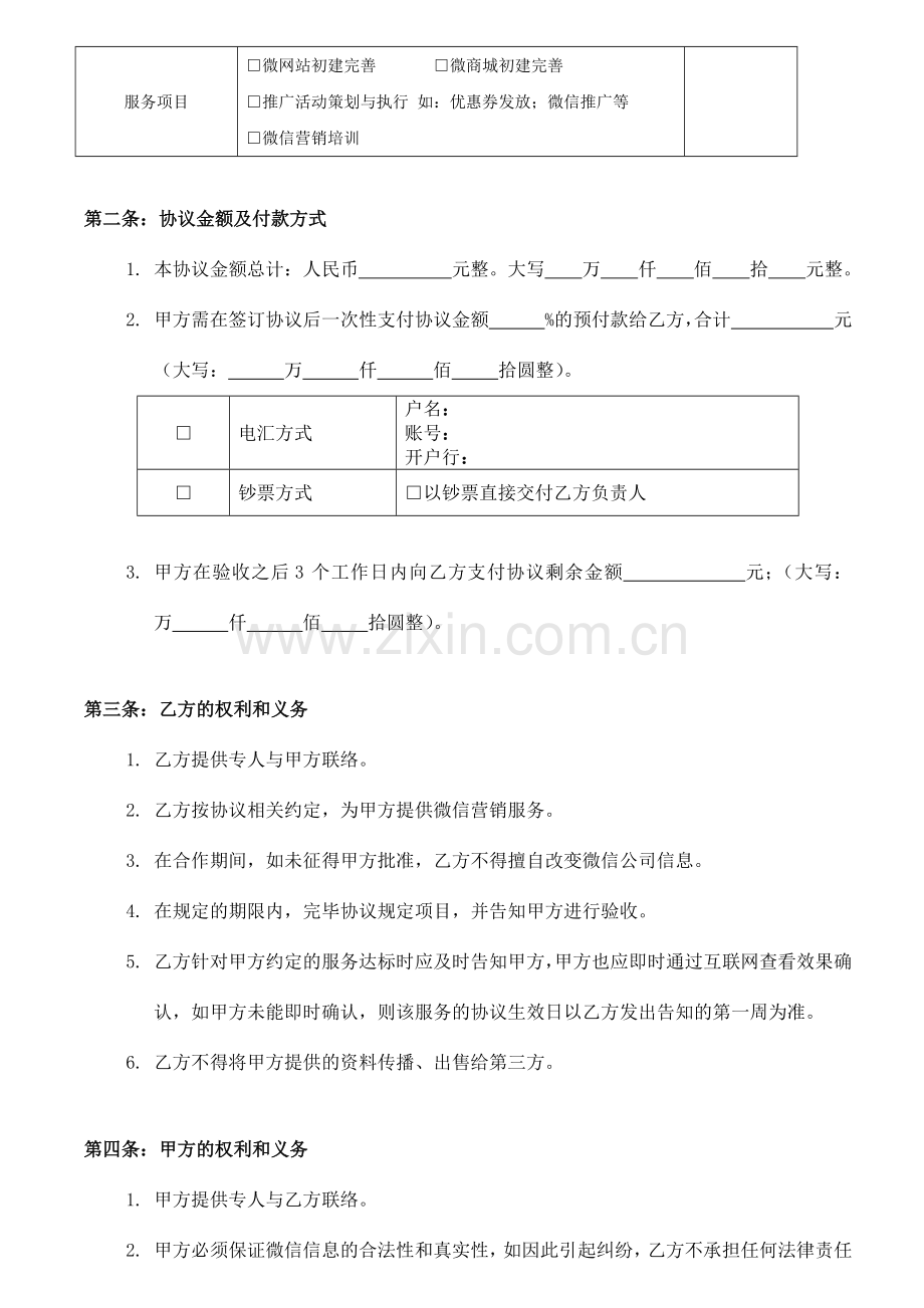 微信公众平台委托开发合同.docx_第2页