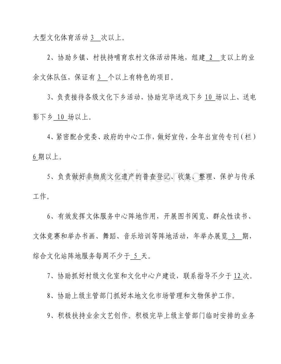 谷城县五山镇文化体育公益性服务合同书.doc_第2页