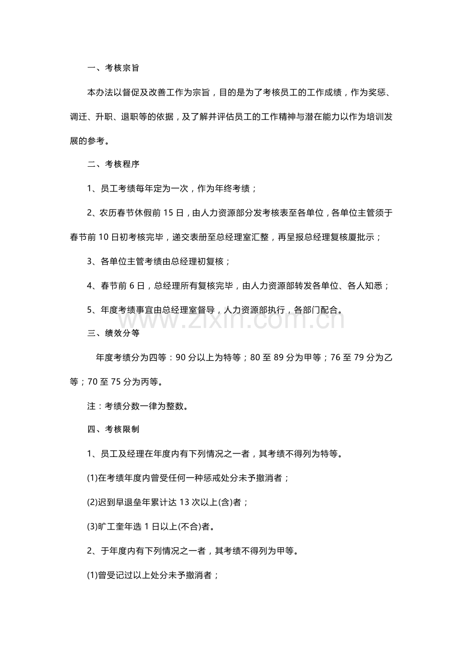 年终奖方案策划一份非常完善的年终奖分配方案.doc_第2页