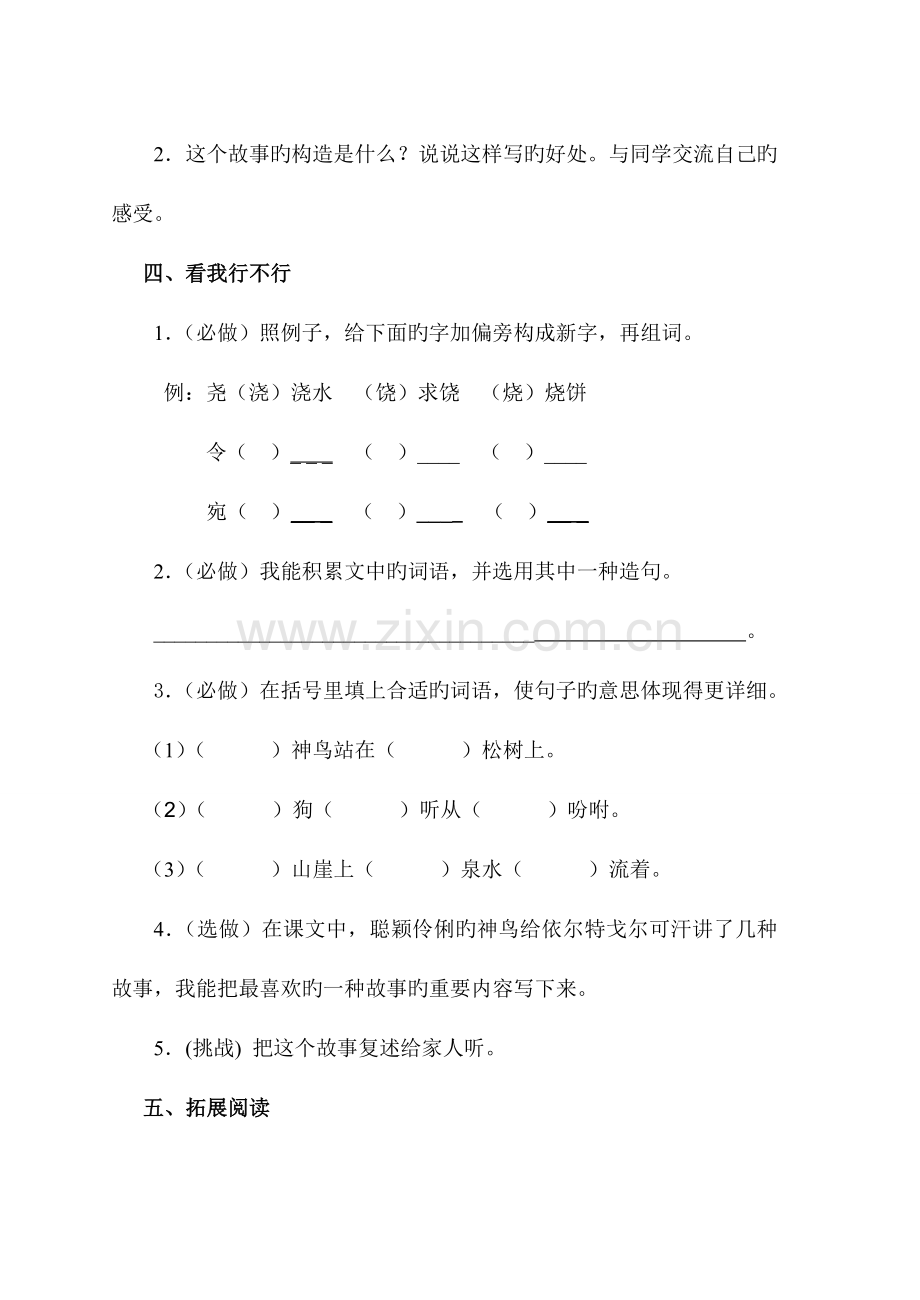 2023年S版五年级语文下册学案全册含答案.doc_第3页