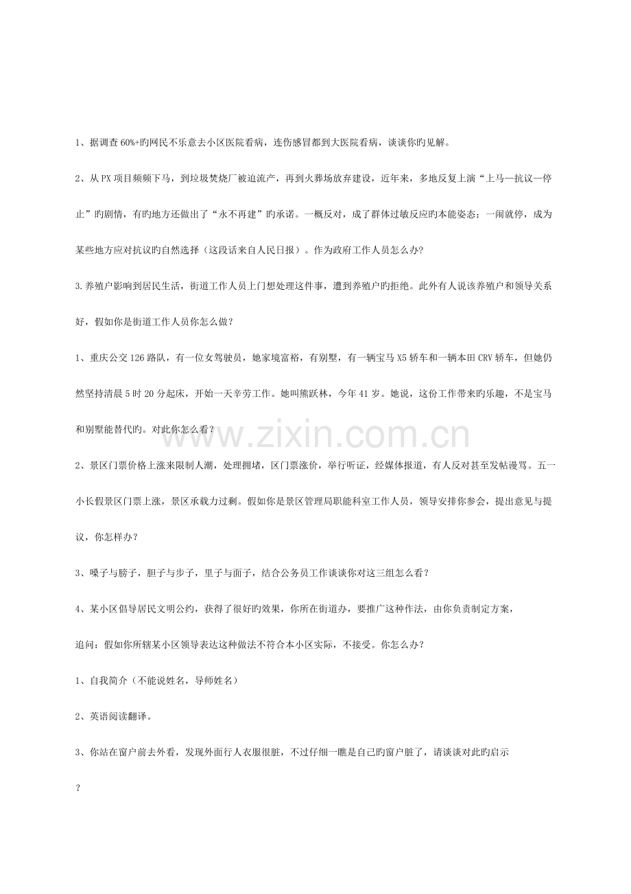 2023年公务员考试面试模拟题.doc_第2页