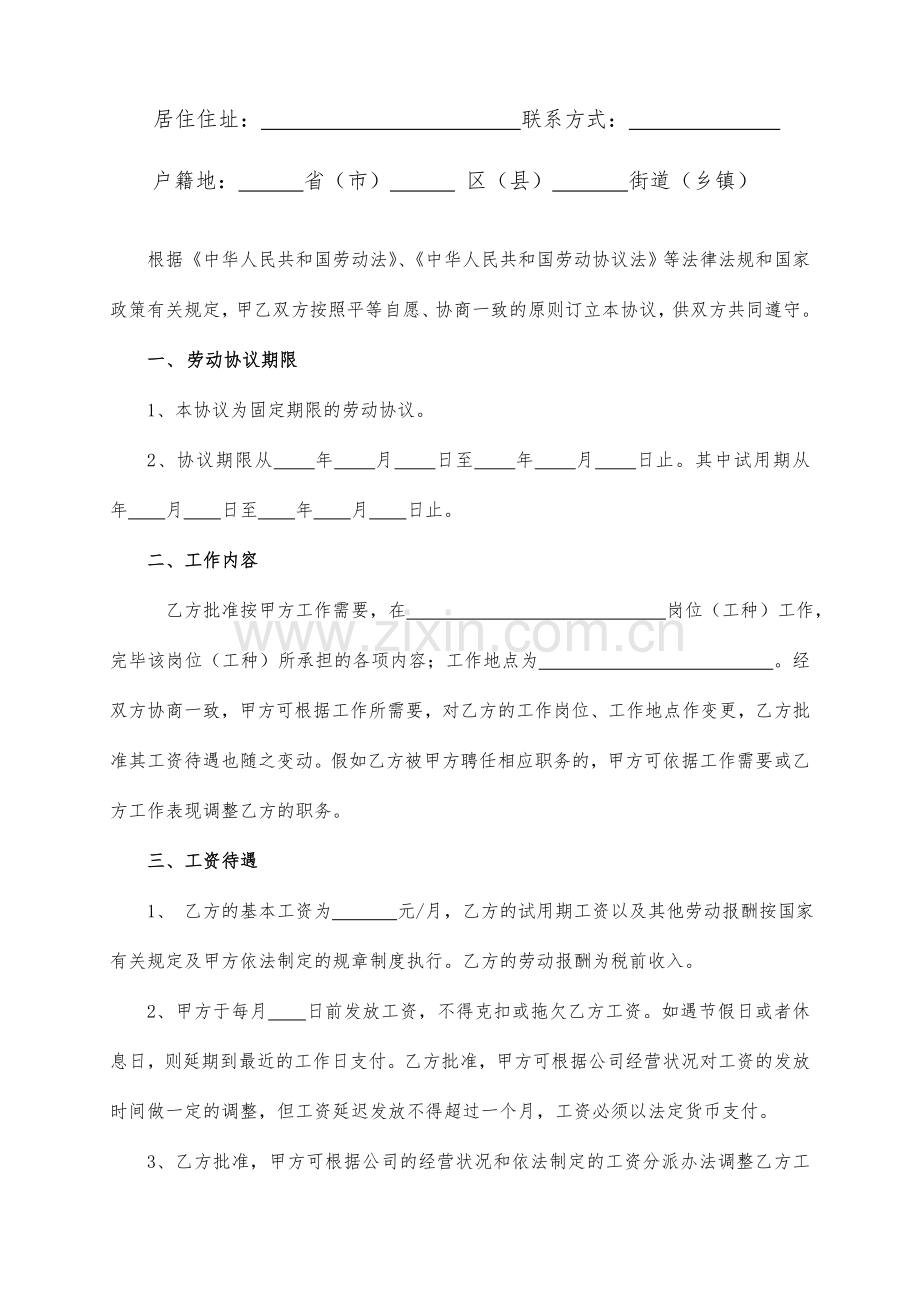 企业劳动合同可通用.doc_第2页