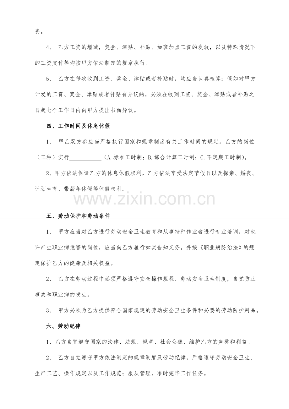 企业劳动合同可通用.doc_第3页