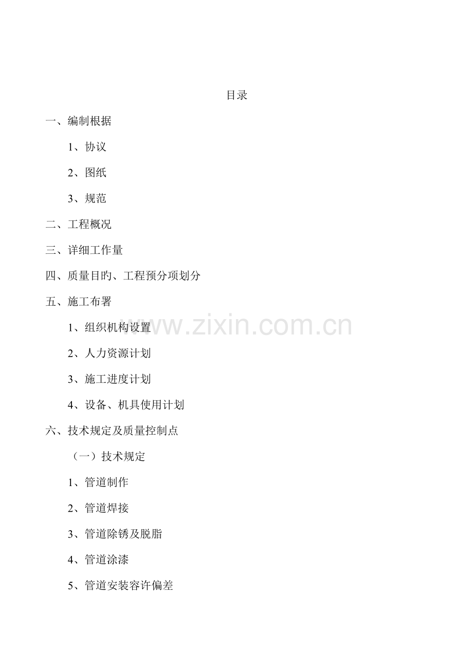 工艺管道施工方案(2).doc_第2页