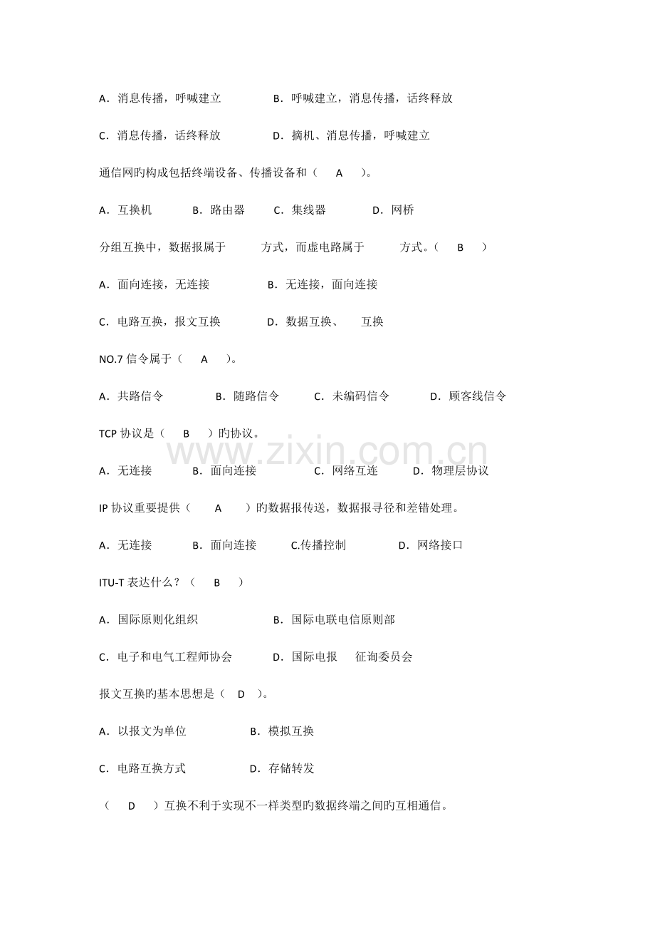 2023年通信技术知识竞赛题库之一附答案供学生学习用.docx_第3页