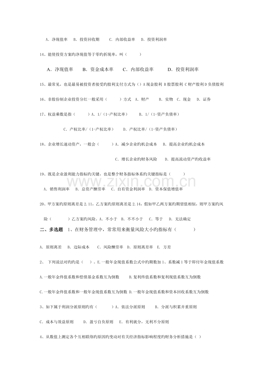 2023年电大财务管理电大财务管理试卷B.doc_第2页