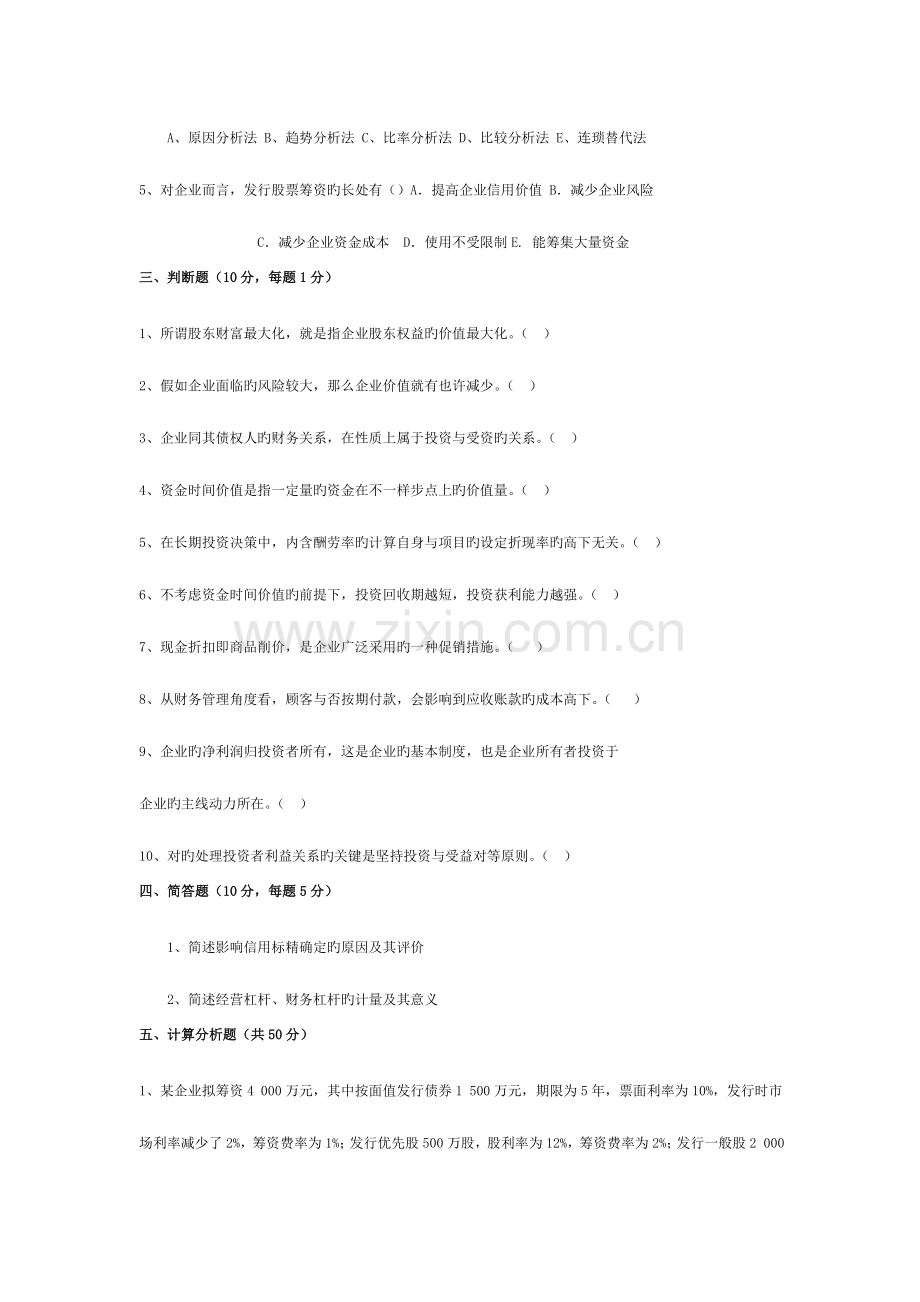 2023年电大财务管理电大财务管理试卷B.doc_第3页