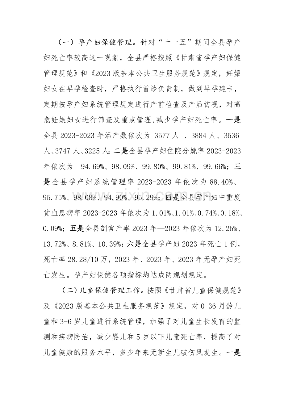 妇女儿童发展规划汇报材料.doc_第2页