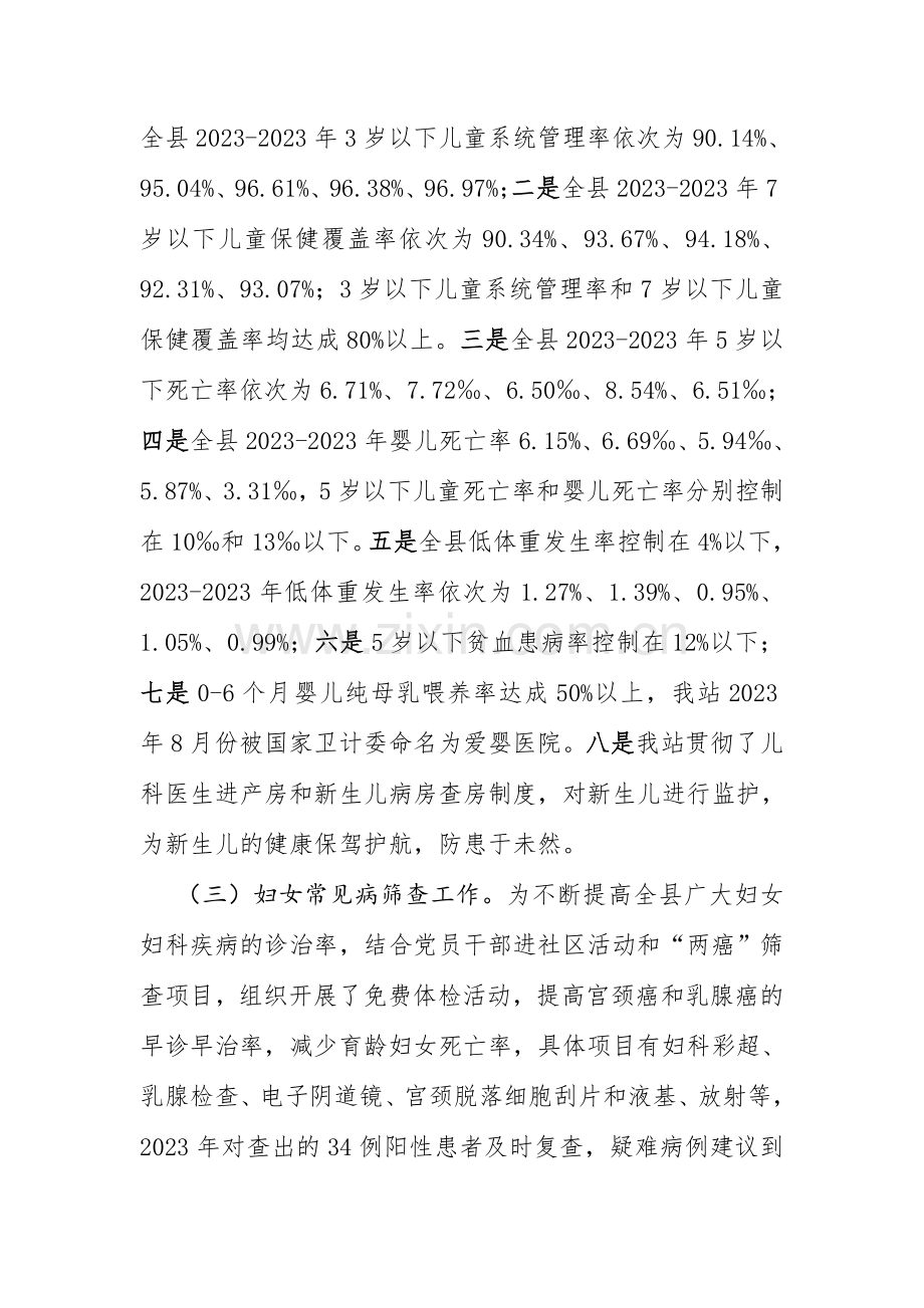 妇女儿童发展规划汇报材料.doc_第3页