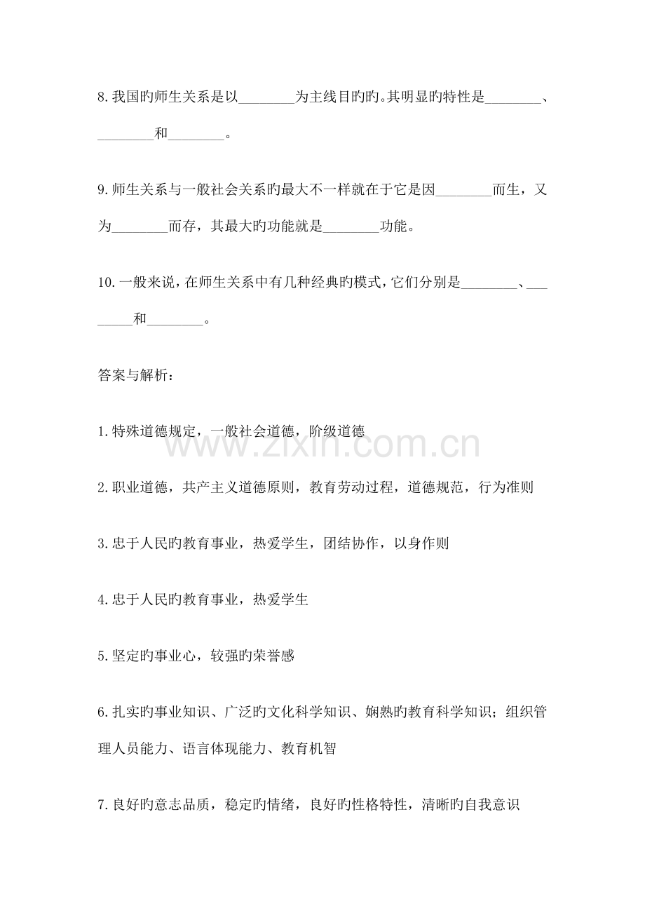 2023年广东省教师招聘考试题及答案解析.doc_第2页