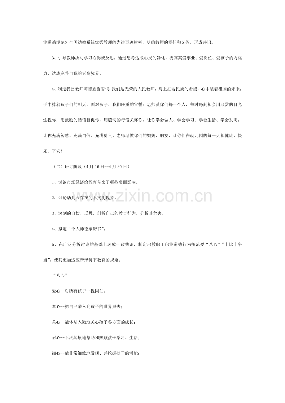 师德主题活动方案.doc_第2页