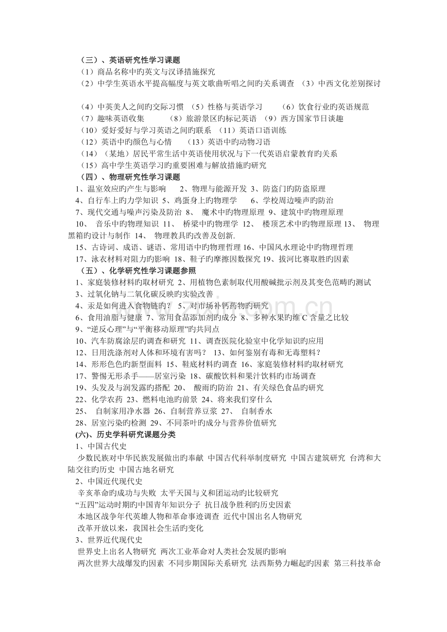 高中研究性学习课题f分类及课题列表.doc_第3页