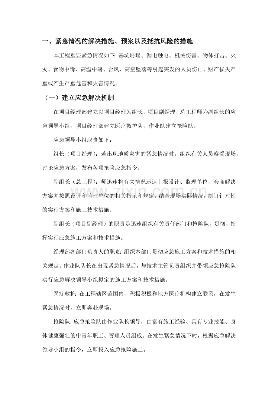 应急响应措施.doc_第1页