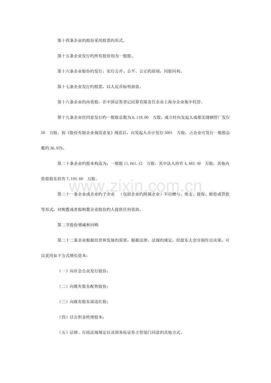 成都鹏博士科技股份有限公司章程.doc_第3页