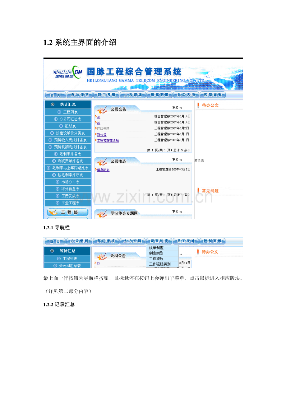 国脉工程综合管理系统使用说明.doc_第3页