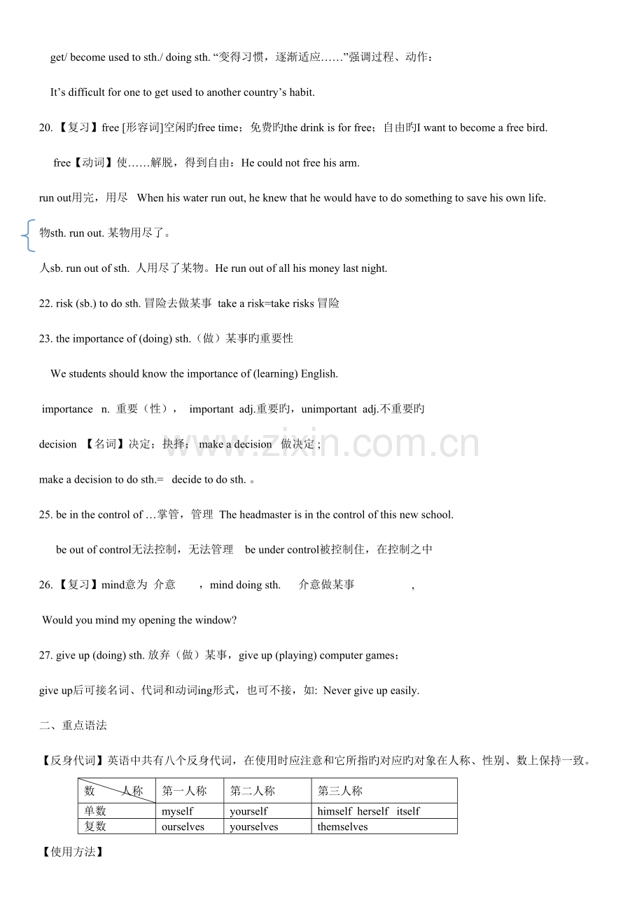 2023年新版人教版八年级英语下册各单元知识点汇总.doc_第3页